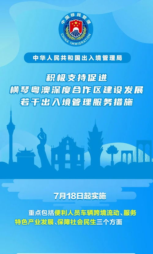 一圖看懂丨支持促進(jìn)橫琴粵澳深度合作區(qū)建設(shè)發(fā)展出入境管理服務(wù)措施出臺(tái)