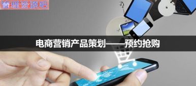 融合預(yù)約搶購與會(huì)議展覽 電商營銷產(chǎn)品策劃新路徑